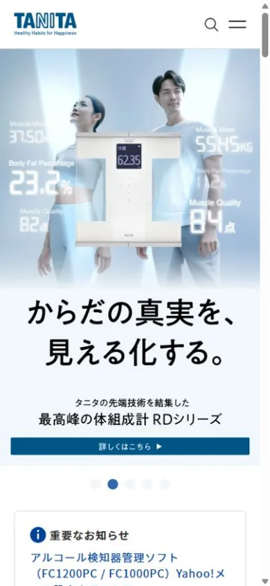 タニタのスマホ表示・冒頭のプレビュー