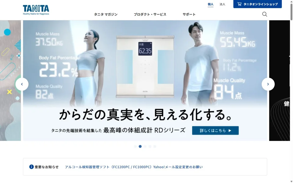タニタのプレビュー