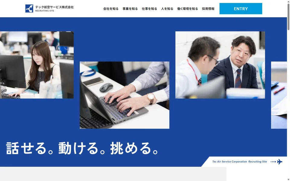 テック航空サービス 採用サイトのプレビュー