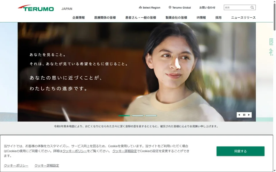 テルモのプレビュー