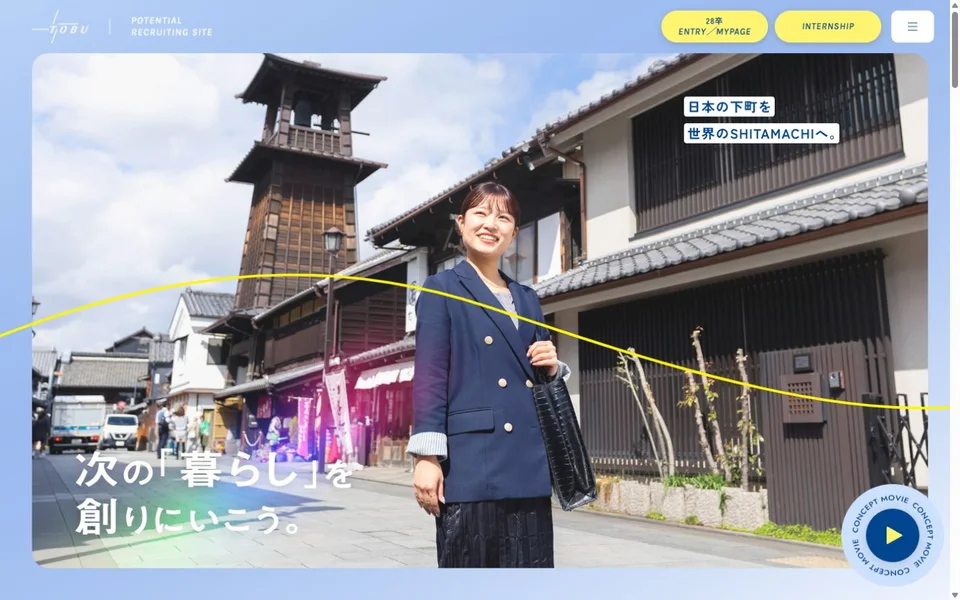 東武鉄道 総合職採用サイトのプレビュー