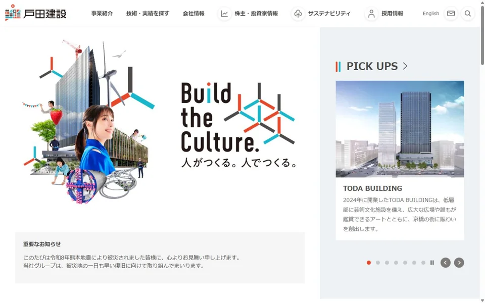 戸田建設のプレビュー