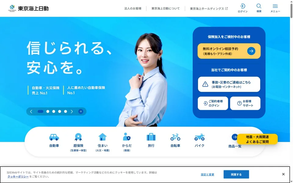 東京海上日動のプレビュー