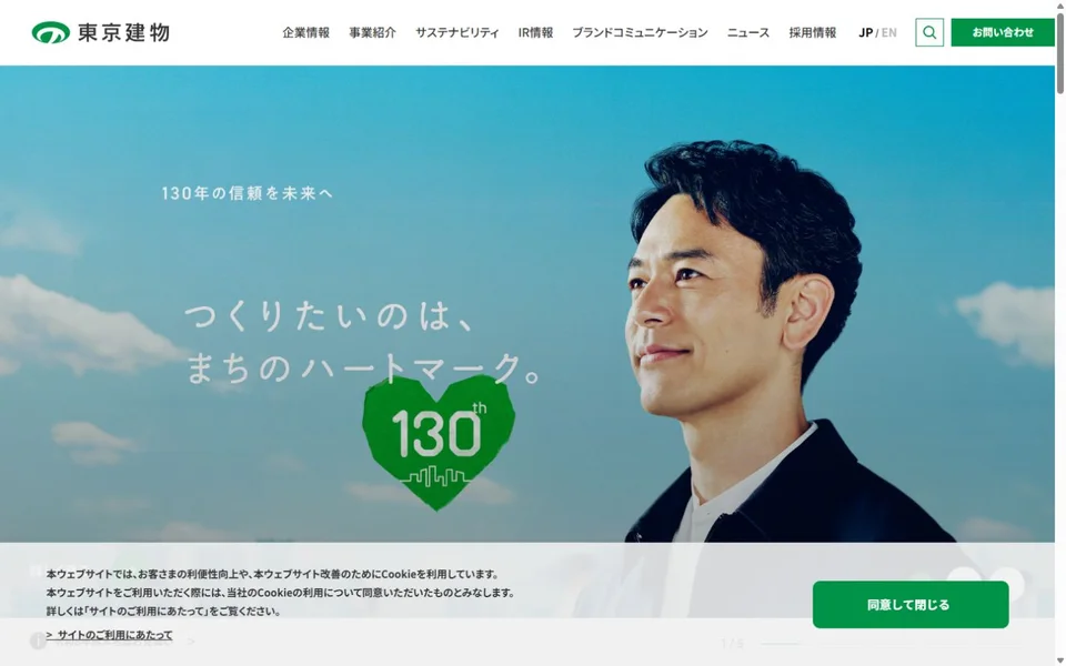東京建物のプレビュー