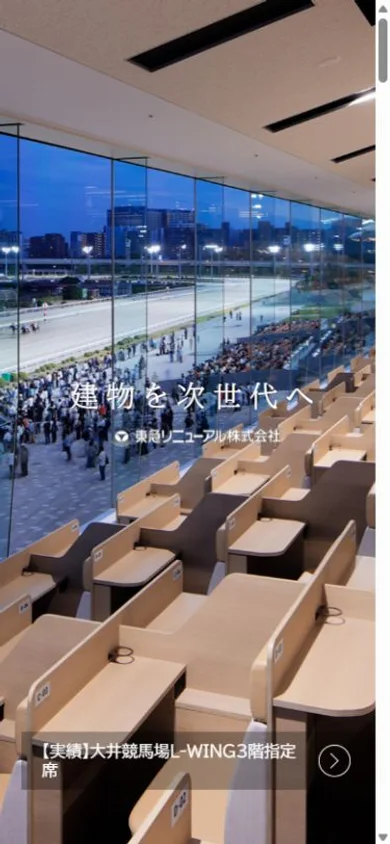 東急リニューアルのスマホ表示・冒頭のプレビュー