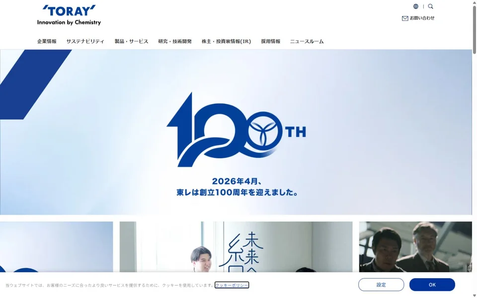 東レのプレビュー