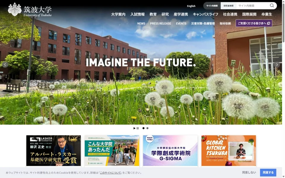 筑波大学のプレビュー