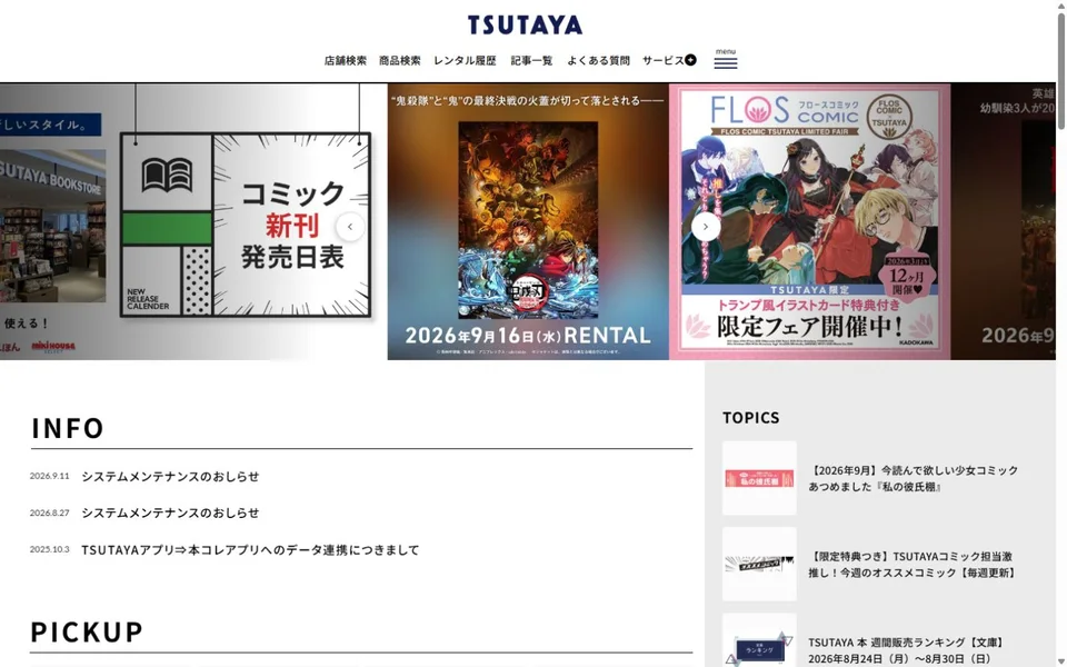 TSUTAYAのプレビュー