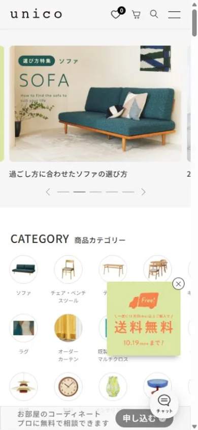 unicoのスマホ表示・冒頭のプレビュー