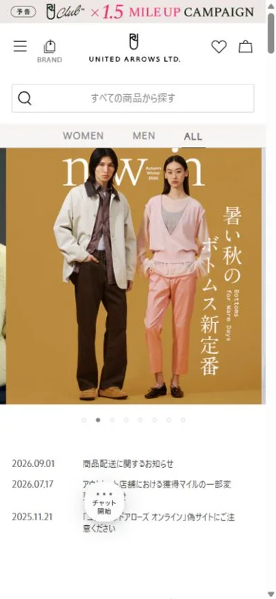ユナイテッドアローズ公式通販のスマホ表示・冒頭のプレビュー
