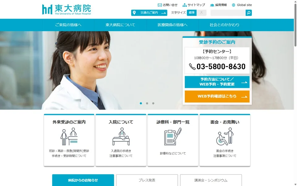 東京大学医学部附属病院のプレビュー