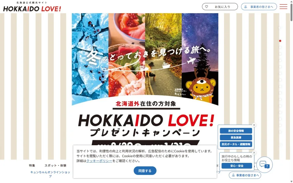 HOKKAIDO LOVE!のプレビュー