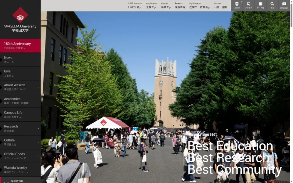 早稲田大学のプレビュー