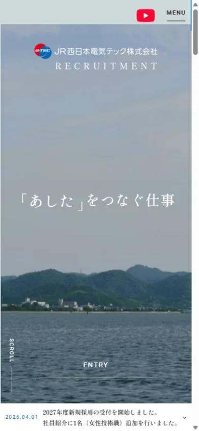 JR西日本電気テック 採用サイトのスマホ表示・冒頭のプレビュー