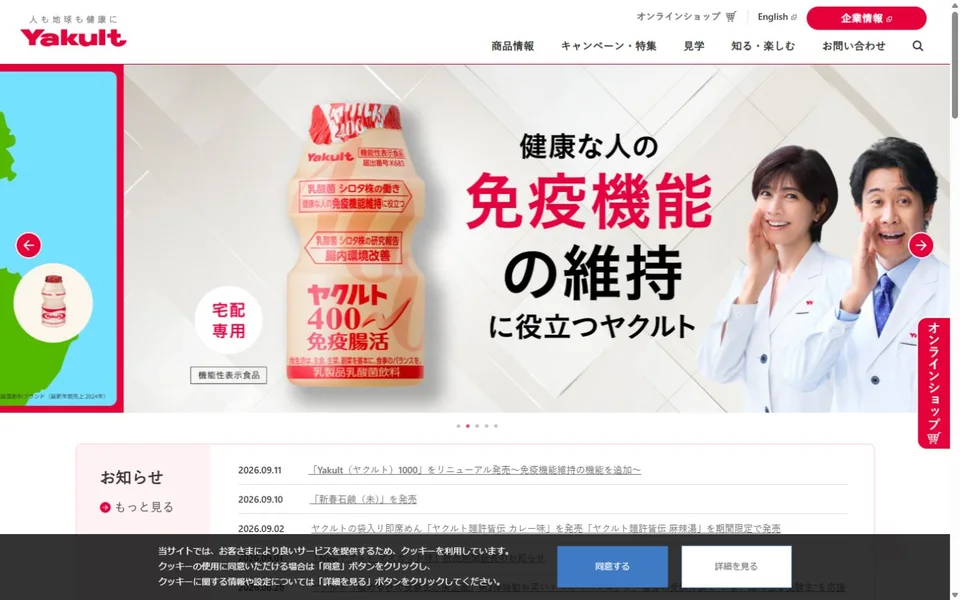 ヤクルト本社のプレビュー