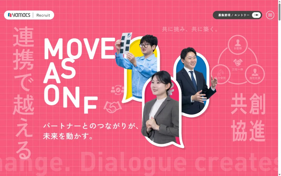 ヤマックス 採用サイトのプレビュー