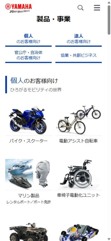 ヤマハ発動機 製品・事業のスマホ表示・冒頭のプレビュー
