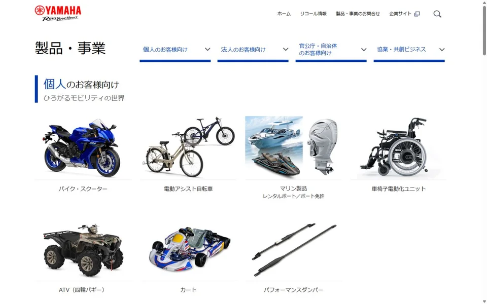 ヤマハ発動機 製品・事業のプレビュー