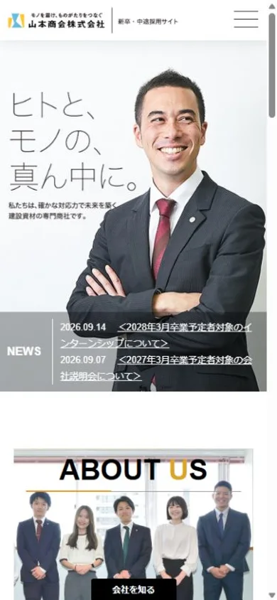 山本商会 採用サイトのスマホ表示・冒頭のプレビュー