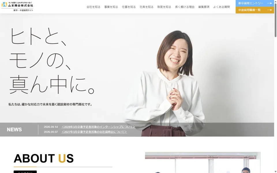 山本商会 採用サイトのプレビュー