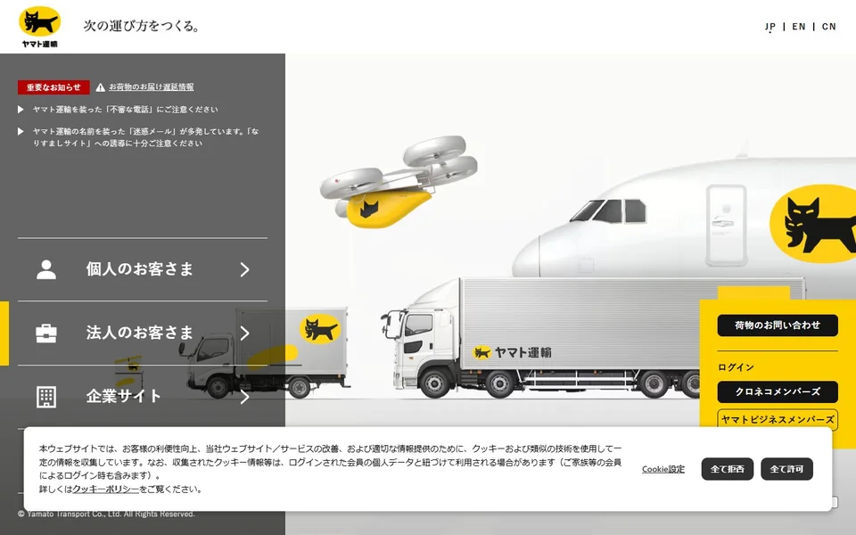 ヤマト運輸のプレビュー