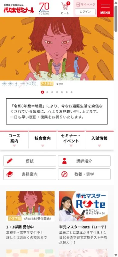 代々木ゼミナールのスマホ表示・冒頭のプレビュー
