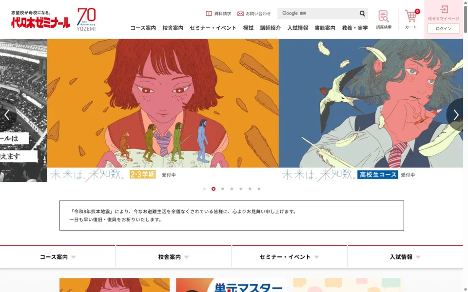 代々木ゼミナールのプレビュー