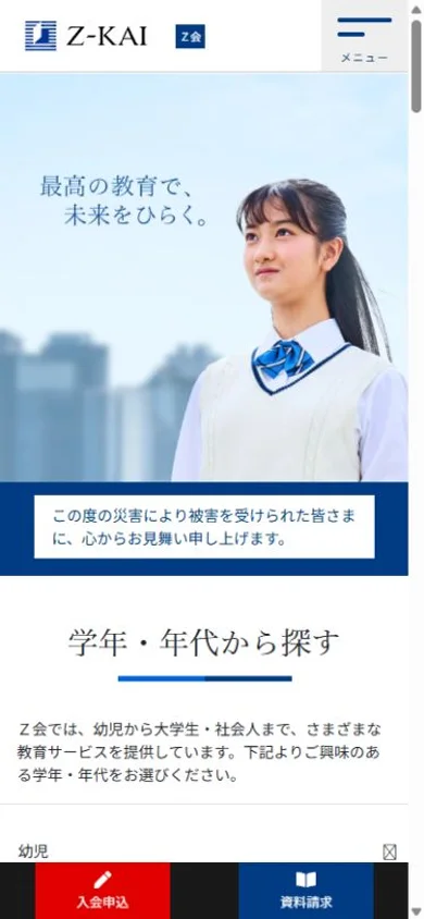 Z会のスマホ表示・冒頭のプレビュー