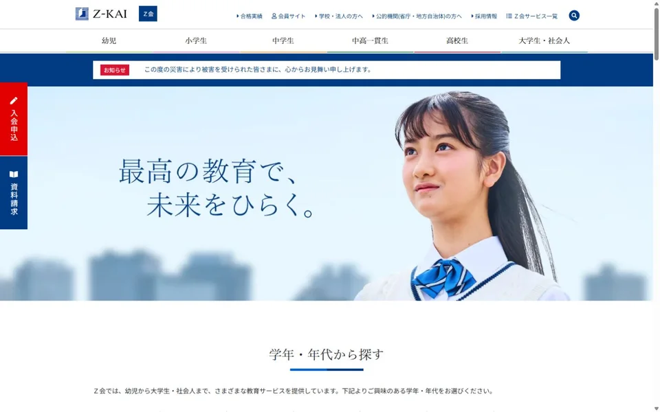 Z会のプレビュー