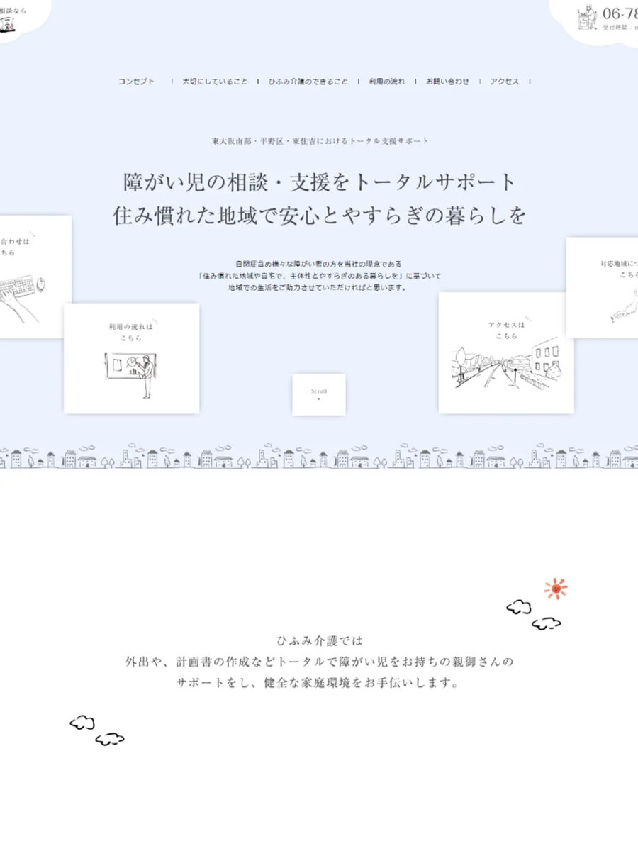 株式会社一二三様のホームページ制作実績