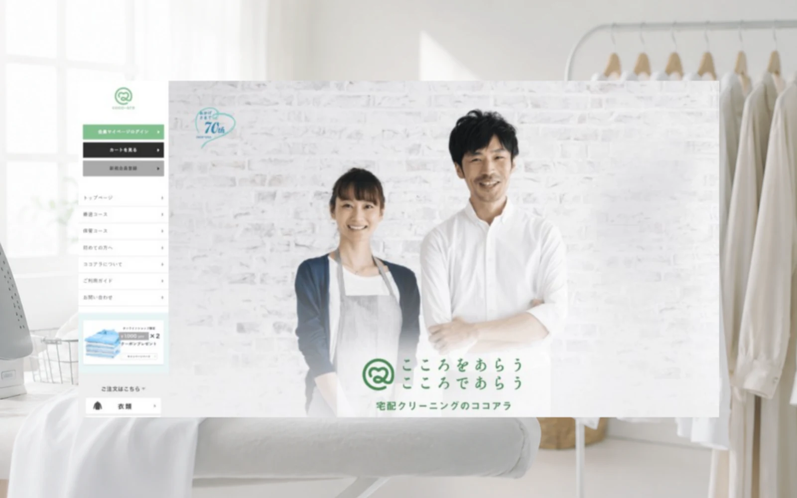 宅配クリーニングcocoaraの通販・ECサイト