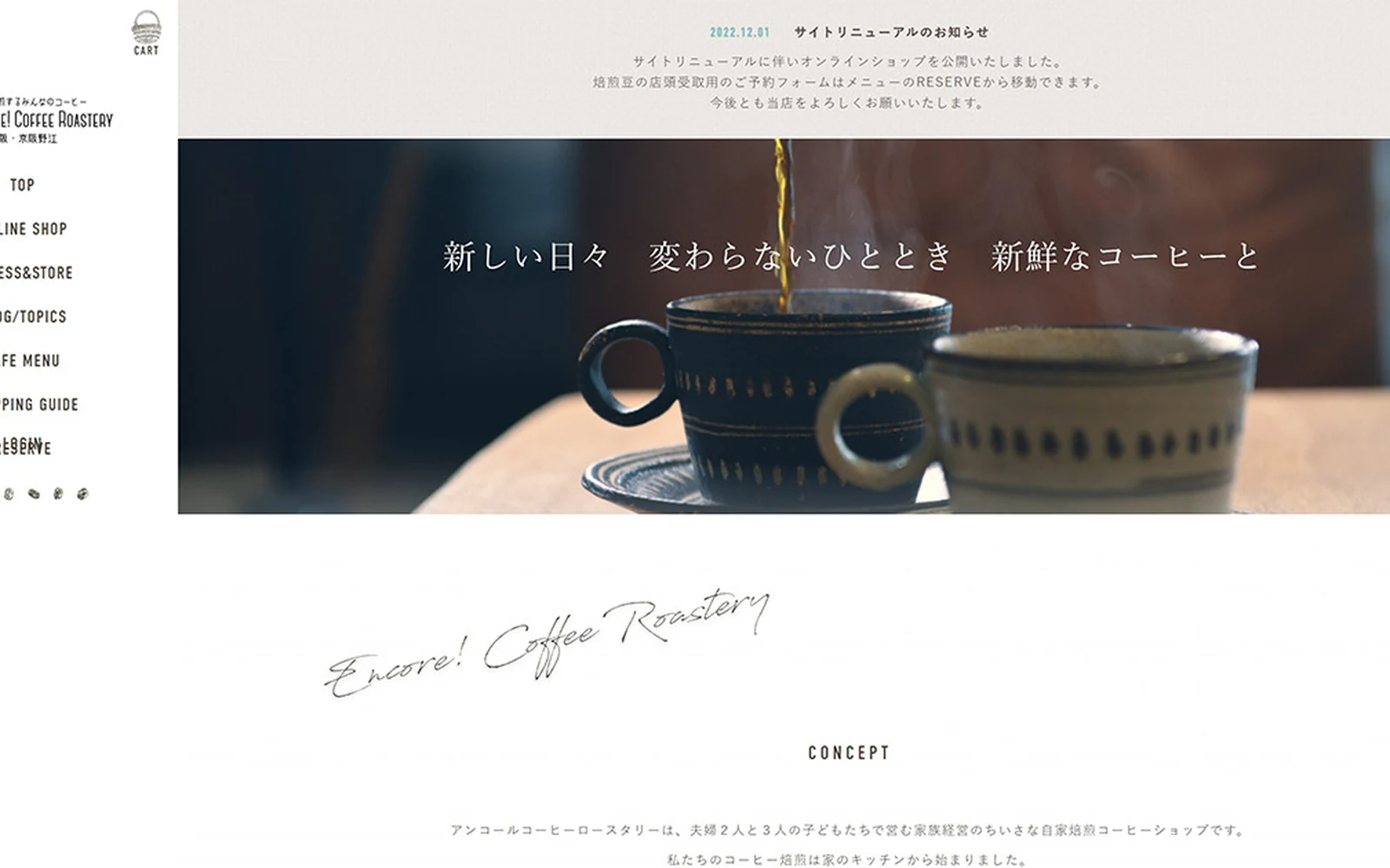 Encore! Coffee Roasteryの通販・ECサイト