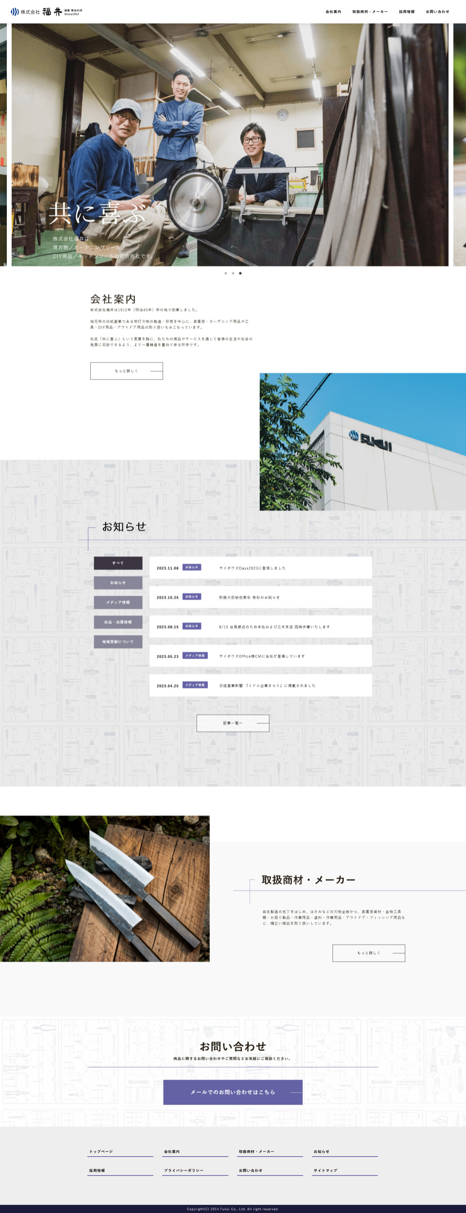 株式会社福井のコーポレートサイト