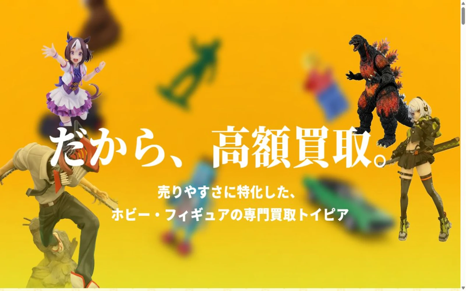 トイピア公式サイトのファーストビュー