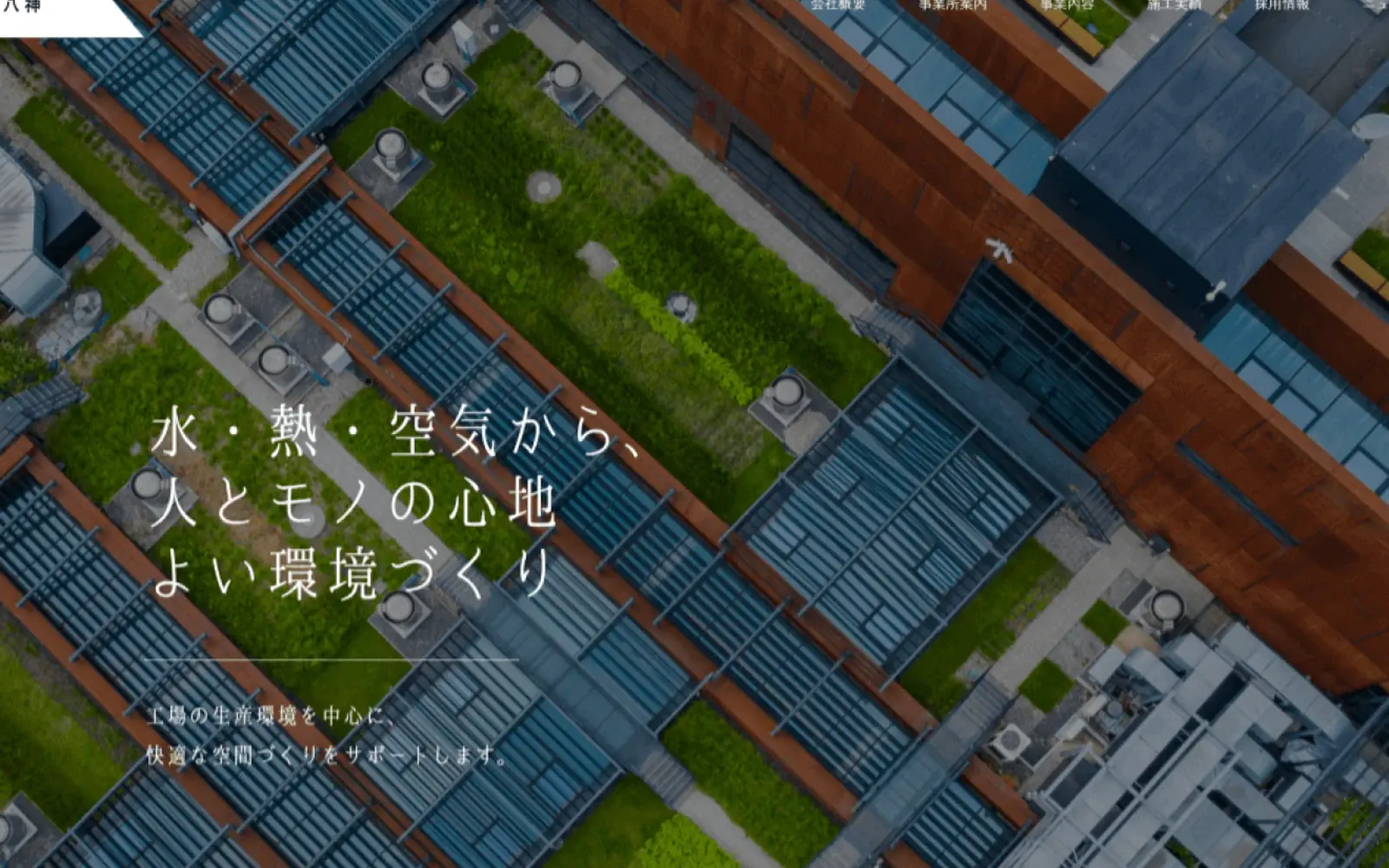 株式会社八神の求人・採用サイト制作事例