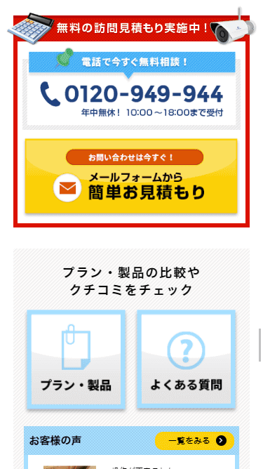 みんなの防犯堂のスマートフォン画面 6