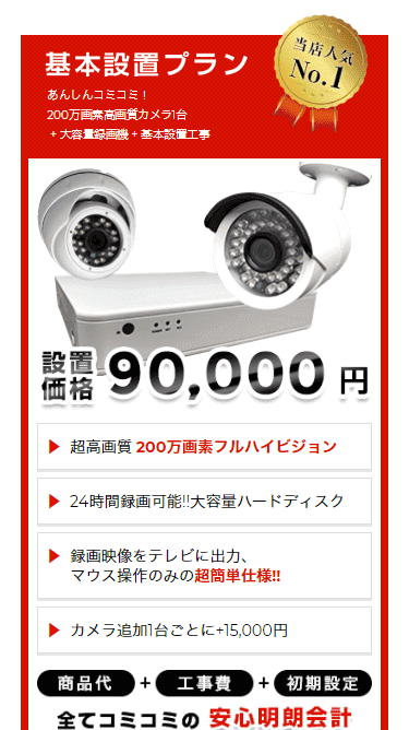 みんなの防犯堂のスマートフォン画面 4