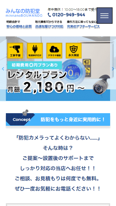 みんなの防犯堂のスマートフォン画面 3