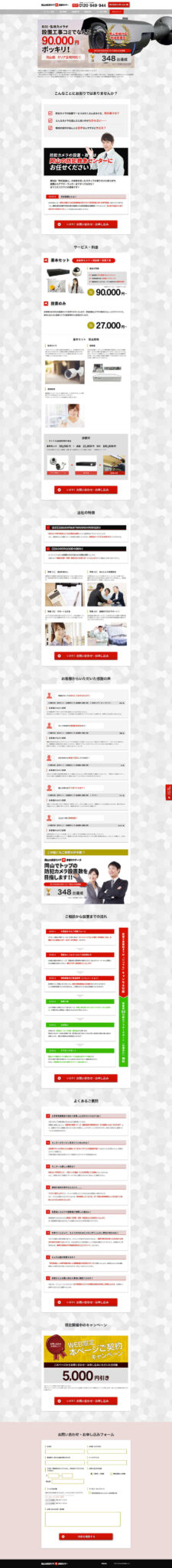 みんなの防犯堂のスマートフォン・縦長画面 2