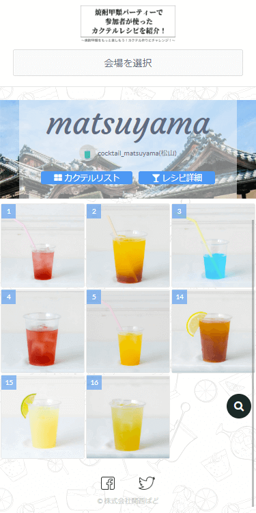 特設イベントページ ラーラぱどプラスのスマートフォン画面 5