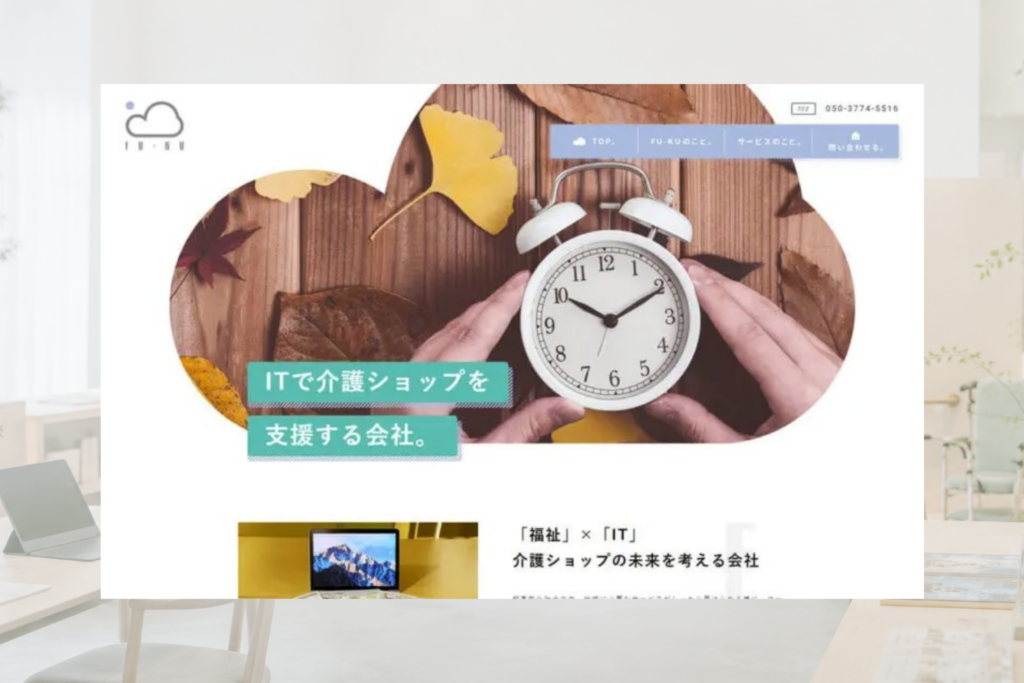 株式会社フークのホームページ制作画面