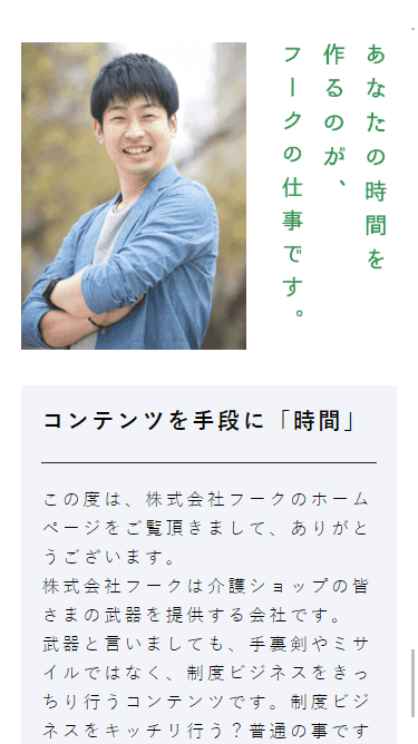 株式会社フークのスマートフォン画面 7