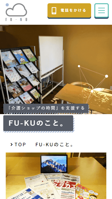 株式会社フークのスマートフォン画面 6