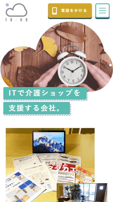 株式会社フークのスマートフォン画面 4