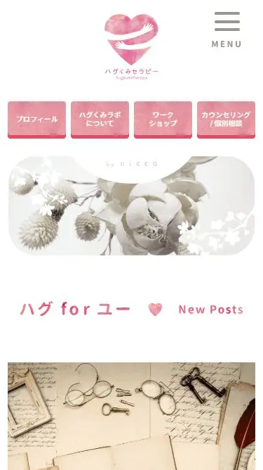 ハグくみセラピーのスマートフォン画面 3