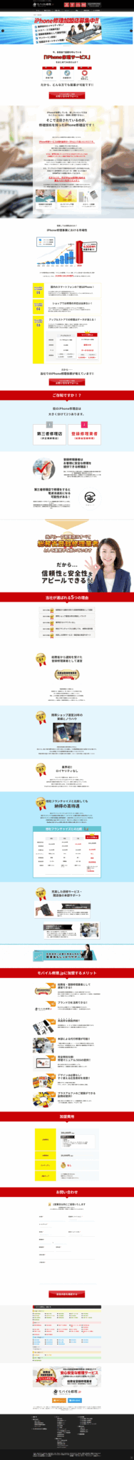 iPhone修理.jpのスマートフォン・縦長画面 2