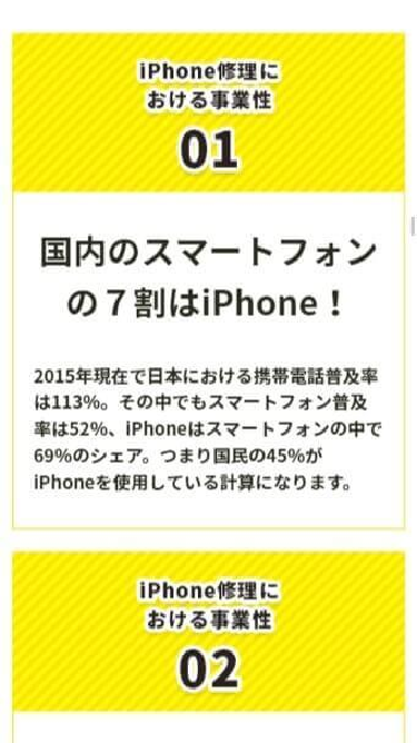 iPhone修理.jpのスマートフォン画面 6