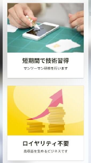 iPhone修理.jpのスマートフォン画面 5
