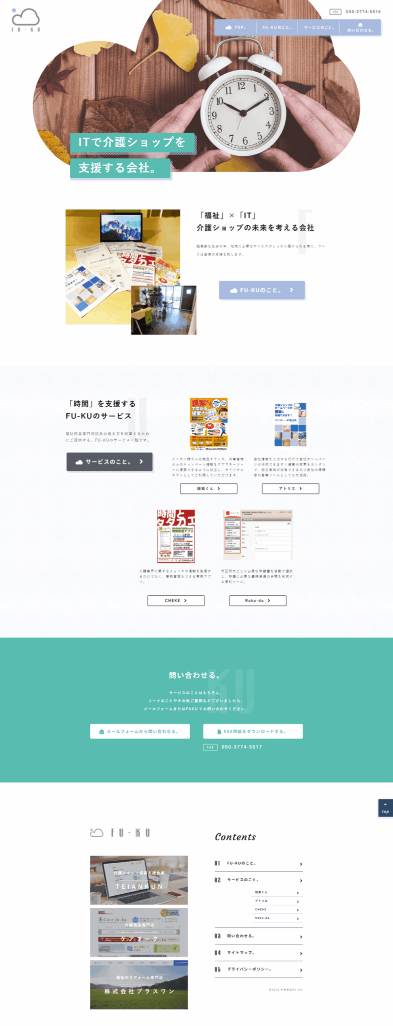株式会社フークの縦長画面 3
