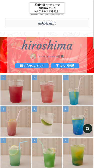 特設イベントページ ラーラぱどプラスのスマートフォン画面 6
